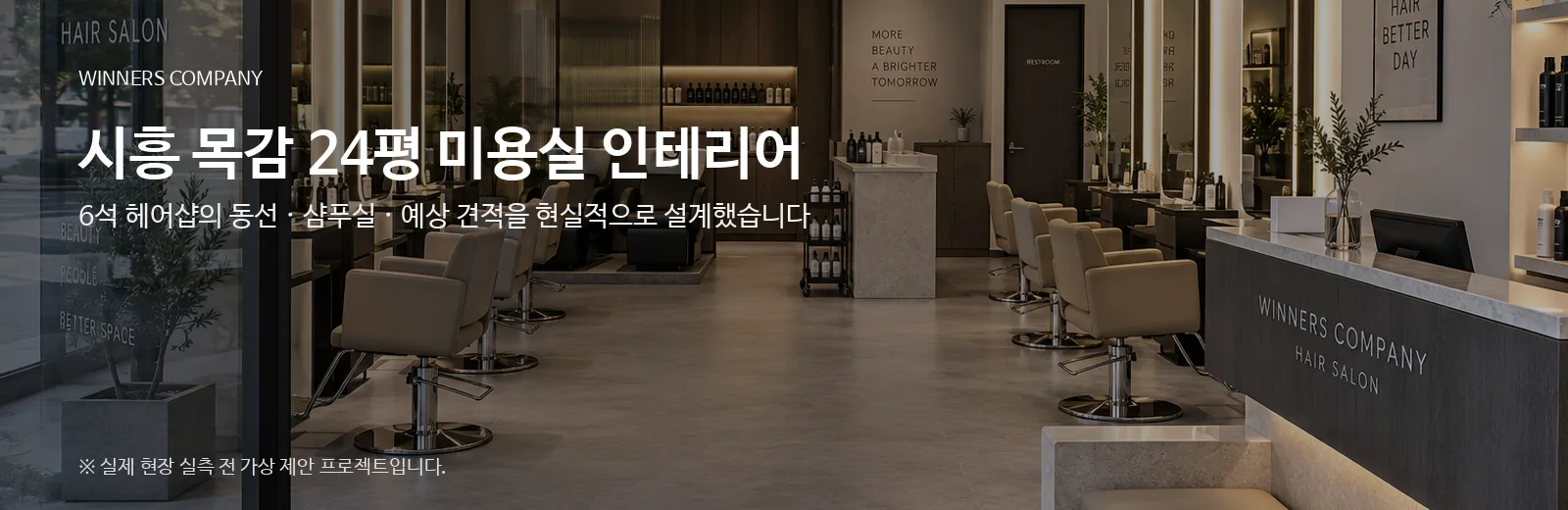 미용실 샴푸실 경량가벽 시공 가이드