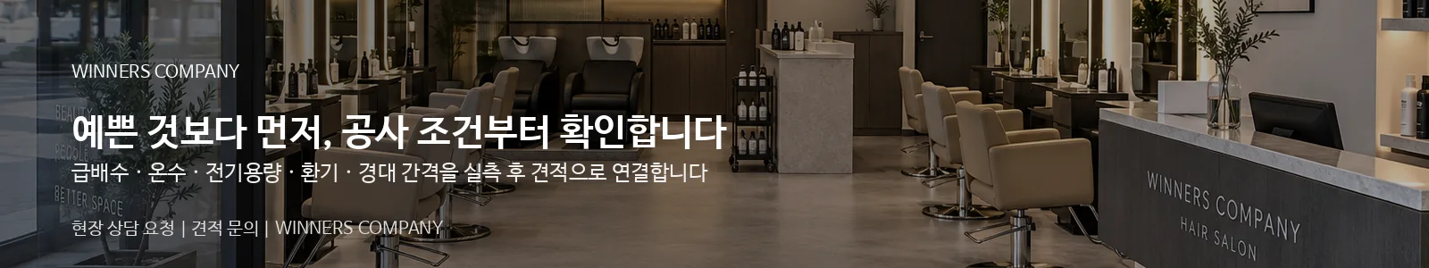 샴푸실 가벽 공정 단계