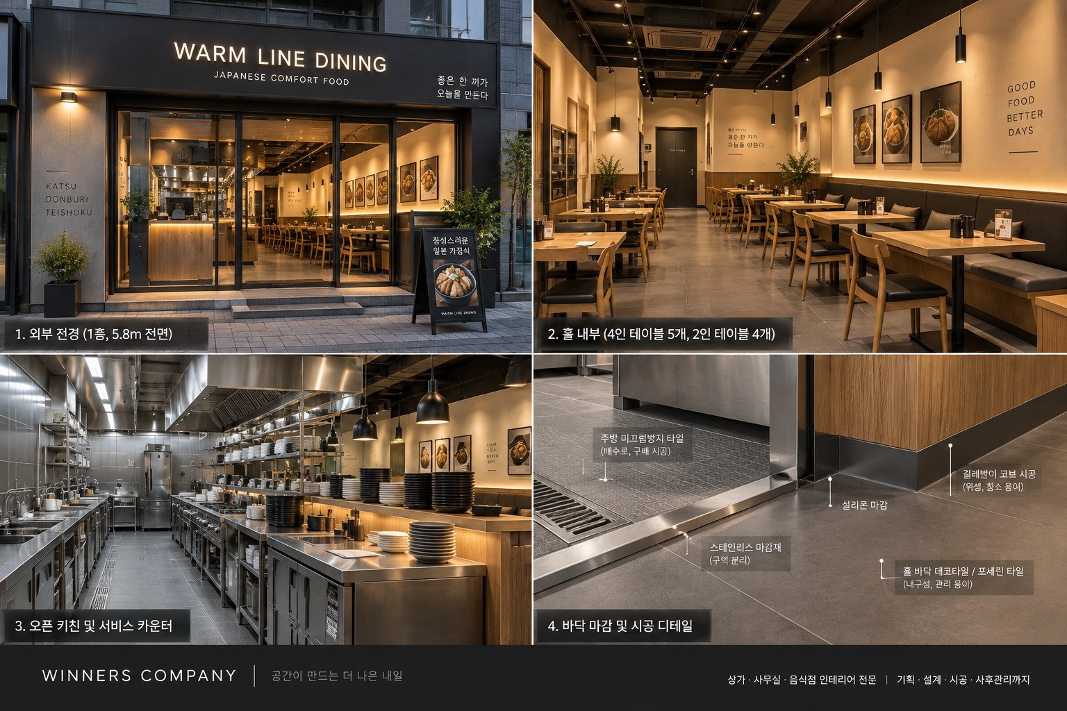시흥 배곧 32평 음식점 인테리어 가상 시안 2