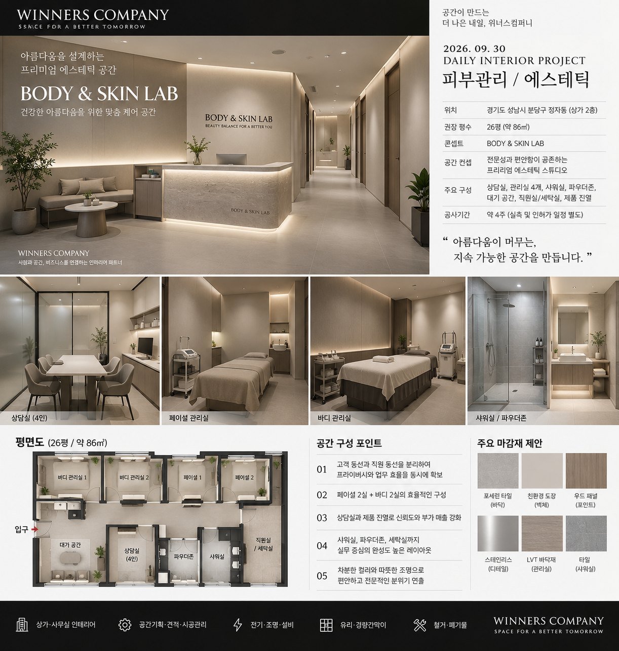 피부관리샵 관리실 가상 시안